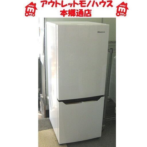 札幌 150L 2017年製 2ドア冷蔵庫 ハイセンス HR-D15A 白 ホワイト 100Lクラス 本郷通店