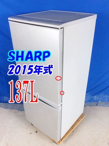 ハロウィーンセール2015年式SHARP【SJ-D14A-S】137L2ドア冷蔵庫右開き、左開きどっちもつけかえドア!! 耐熱トップテーブル冷蔵庫Y-0710-004