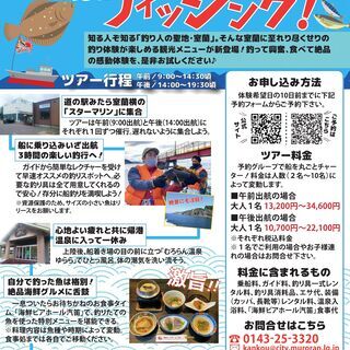 室蘭de手ぶらフィッシング🐟予約受付中！