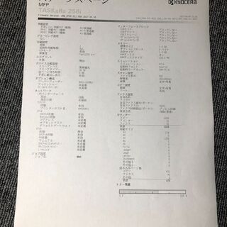 ◆【中古】カウンター枚数わずか1328枚! 京セラA3複合機　TASKalfa 256i　1段カセット【02】◆