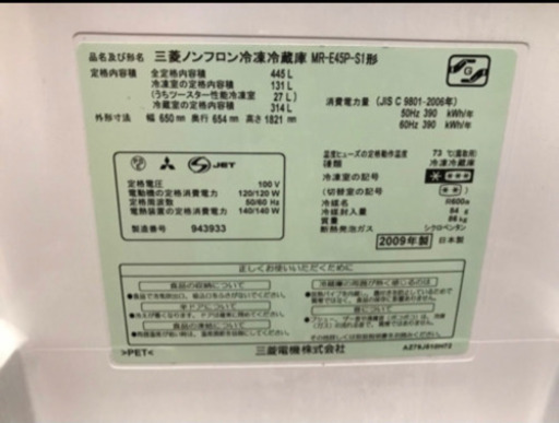三菱ノンフロン両開き冷蔵庫445L 【10000円】受け渡し8/30