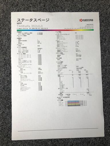 ◇【】超美品!カウンター数少なめ! 京セラA4複合機 TASKalfa352ci◇ ◇【】超美品!カウンター数少なめ! 京セラA4複合機 TASKalfa352ci◇