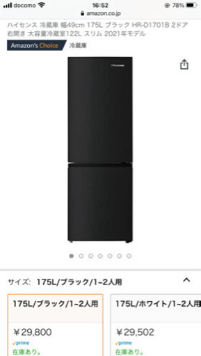 冷蔵庫（未使用）　幅49cm、高さ149cm、175L、ブラック