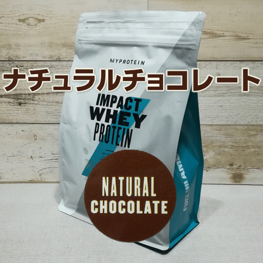 8月5日まで！！｜マイプロテイン｜MY PROTEIN｜ナチュラルチョコレート｜５ｋｇ