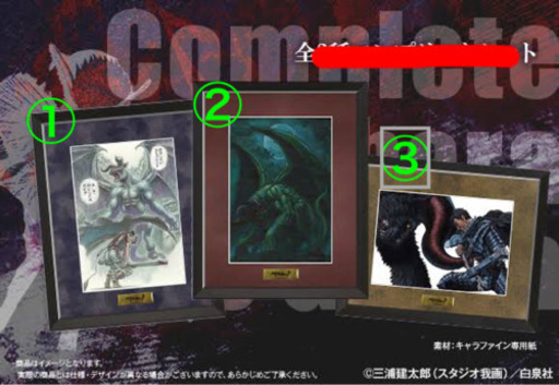 ベルセルク 非売品 CF支援者 返礼品 大ベルセルク展 | rwwca.com