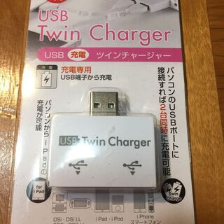【ネット決済・配送可】■ 新品　便利アイテム　USBツインチャー...