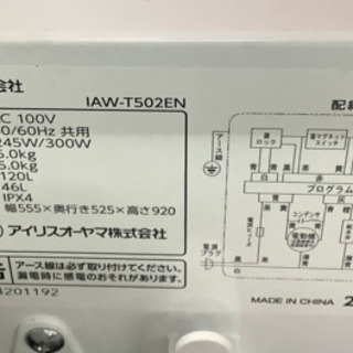 アイリスオオヤマ2020年製 5キロ洗濯機 リサイクルショップ宮崎屋