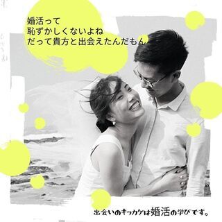 ヲタクの婚活の相談会 - 松山市