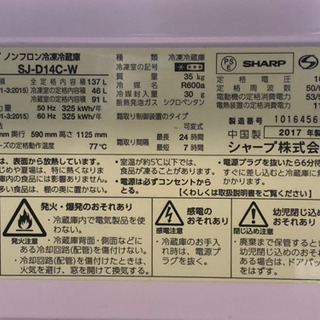 最終値下げ！シャープ　冷凍冷蔵庫　SJ-d14C-W  2017...