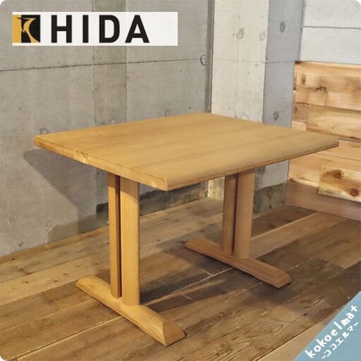 飛騨高山の家具メーカー キツツキマークの飛騨産業(HIDA)。IDC大塚家具 ...