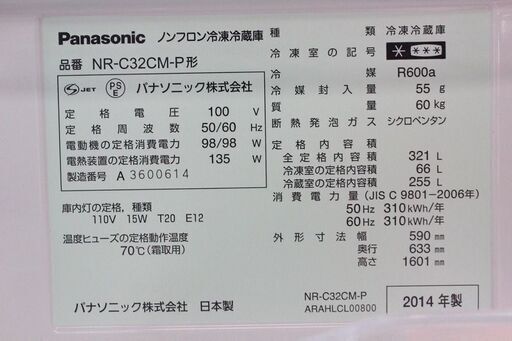 パナソニック 3ドア冷凍冷蔵庫 321L 自動製氷 NR-C32CM-P シャイニング 