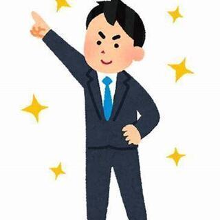 🔴未経験者大歓迎！！🔴早い者勝ちです！！🔴先着４名様！🔴