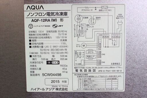 アクア 3ドア冷凍庫 118L 引き出し式 AQF-12RA(W)クールホワイト 2015年製 AQUA その他家電 中古家電 店頭引取歓迎 R3898)