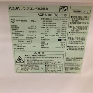 安心1年保証付】2ドア冷蔵庫 AQUA AQR-U18F 2018年製 184L ※