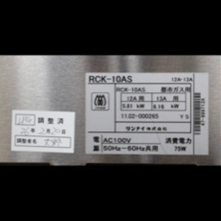 リンナイ業務用ガス高速オーブン　LPガス