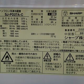 ★ SHARP シャープ プラズマクラスター 271L 2ドア SJ-PD27A  冷凍冷蔵庫☆買取帝国 朝霞店☆配達可能