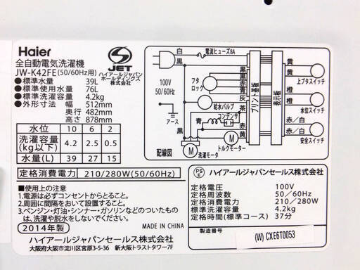 オープン価格サマーセール2014年式ハイアール【JW-K42FE】✨4.2kg✨全自動洗濯機✨汚れを芯から引き剥がす「高濃度洗浄」！風乾燥機能搭載✨Y-0616-102