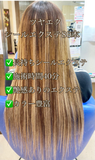 シールエクステサロン 富士市美容院 富士の美容の無料広告 無料掲載の掲示板 ジモティー