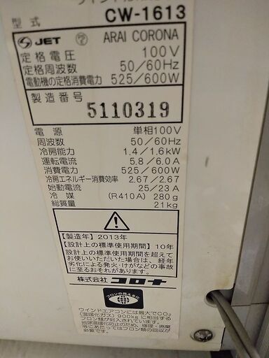 窓エアコン 20000円 コロナ 2013年製 枠あり リモコンあり 取付工事不要