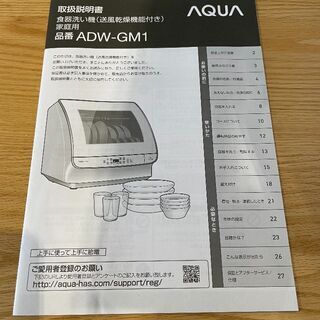 アクア 食器洗浄乾燥器、良品