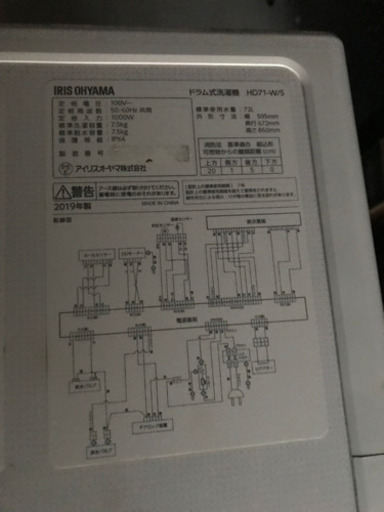 値引き⭐︎【直接引取歓迎】アイリスオーヤマ　7.5kgドラム式洗濯機　HD71-W/S  2019年製