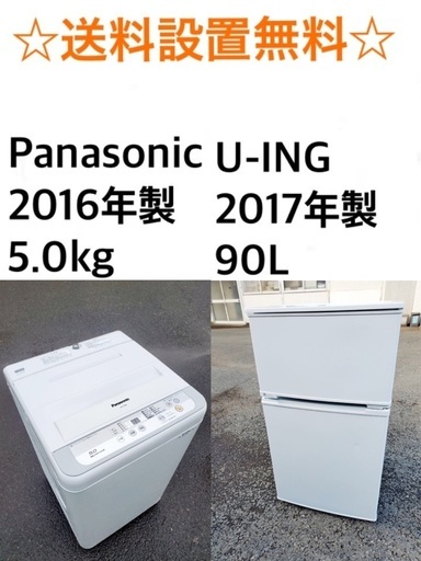 送料・設置無料★限定販売新生活応援家電セット⭐️◼️冷蔵庫・洗濯機 2点セット✨