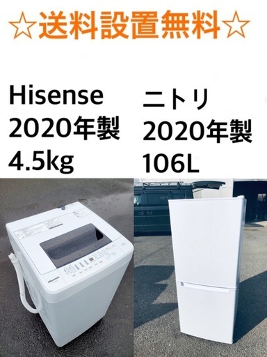 ★送料・設置無料★  2020年製✨家電セット 冷蔵庫・洗濯機 2点セット