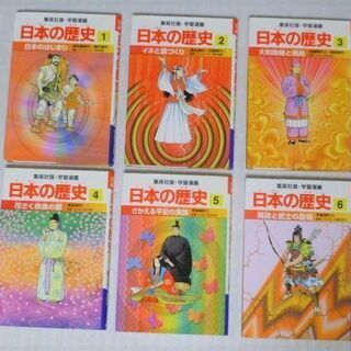 集英社版・学習漫画　日本の歴史１～６