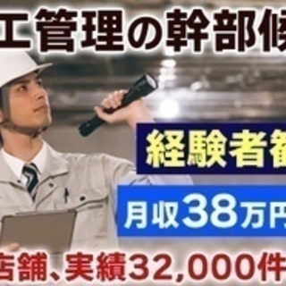 【ミドル・40代・50代活躍中】施工管理の幹部候補/急募/経験者...