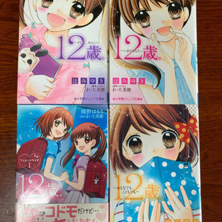 小学館ジュニア文庫　小説　12歳。辻みゆき　4冊セット