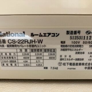 エアコン冷暖房　ナショナル　CS-22RJH-W  取外し願える...