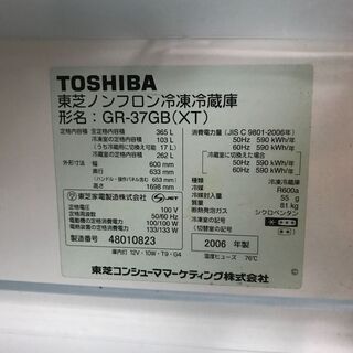 冷蔵庫大型　東芝　GR-37GB（XT）　2006年製　無料で差...