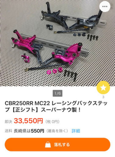 mc22 cbr250rr バクステ 新品未開封