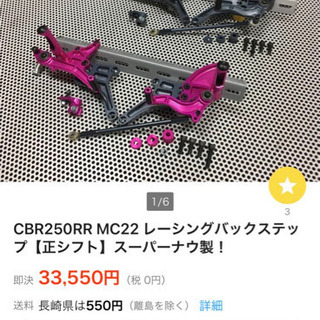 【ネット決済】mc22 cbr250rr バクステ 新品未開封