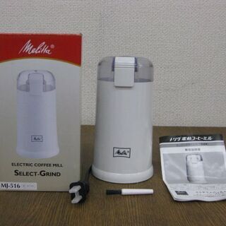 Melitta メリタ 電動コーヒーミル セレクトグラインド C...