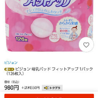 【ネット決済】母乳パット 産後の準備に