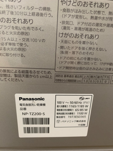 取りに来れる方】Panasonic食洗機 NP-TZ200-S 2019年製 | www