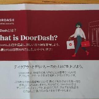 Door -Dash ドアダッシュ加盟店募集の画像