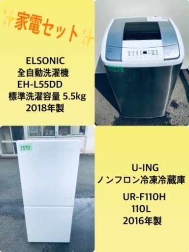 2018年製❗️特割引価格★生活家電2点セット【洗濯機・冷蔵庫】その他在庫多数❗️