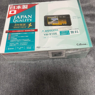 新品レーダー探知機　3年保証付