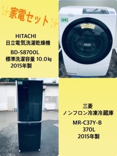 370L ❗️送料無料❗️特割引価格★生活家電2点セット【洗濯機・冷蔵庫】