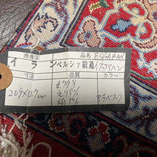 ペルシャ絨毯　中古品　イラン製
