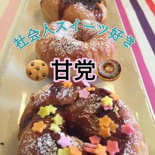 💓たまに作ったり🌈社会人→→→ウマウマスイーツ倶楽部🍩✨