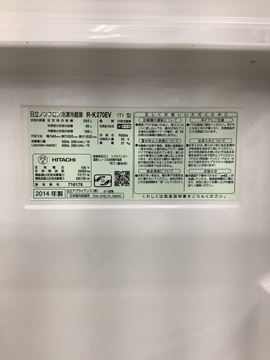 日立・R-K270EV・3ドア冷蔵庫265ℓ管C210731AY(ベストバイ・静岡県袋井