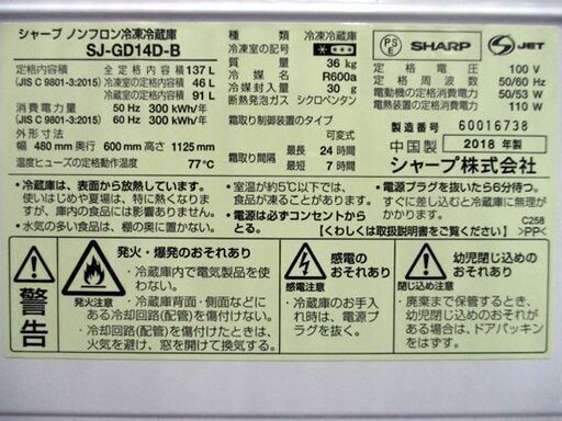 シャープ 2ドア 冷蔵庫 137L 2018年製 SJ-GD14D ピュアブラック 百四十Lクラス SHARP 札幌市 中央区
