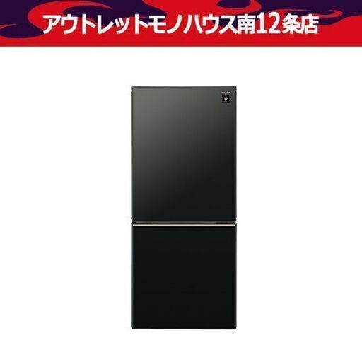 シャープ 2ドア 冷蔵庫 137L 2018年製 SJ-GD14D ピュアブラック 百四十Lクラス SHARP 札幌市 中央区