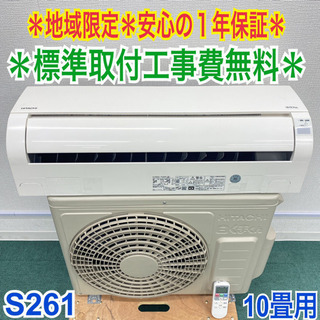 標準取付無料＊安心の1年保証＊日立 2018年製 10畳