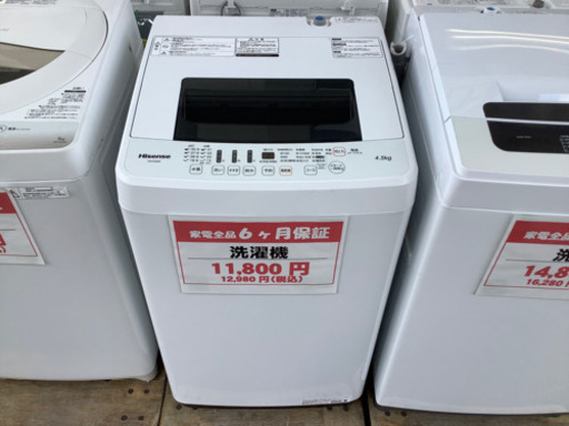 【店頭販売のみ】Hisenseの全自動洗濯機『HW-E4502』入荷しました