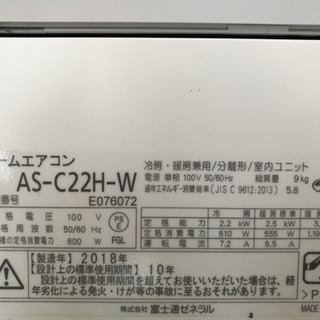 取引先決定）FUJITSUノクリアエアコンAS-C22H-W 2018年製 【公式通販】