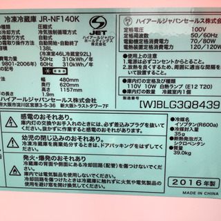【店頭販売のみ】Haierの2ドア冷蔵庫『JR-NF140K』入荷しました！
